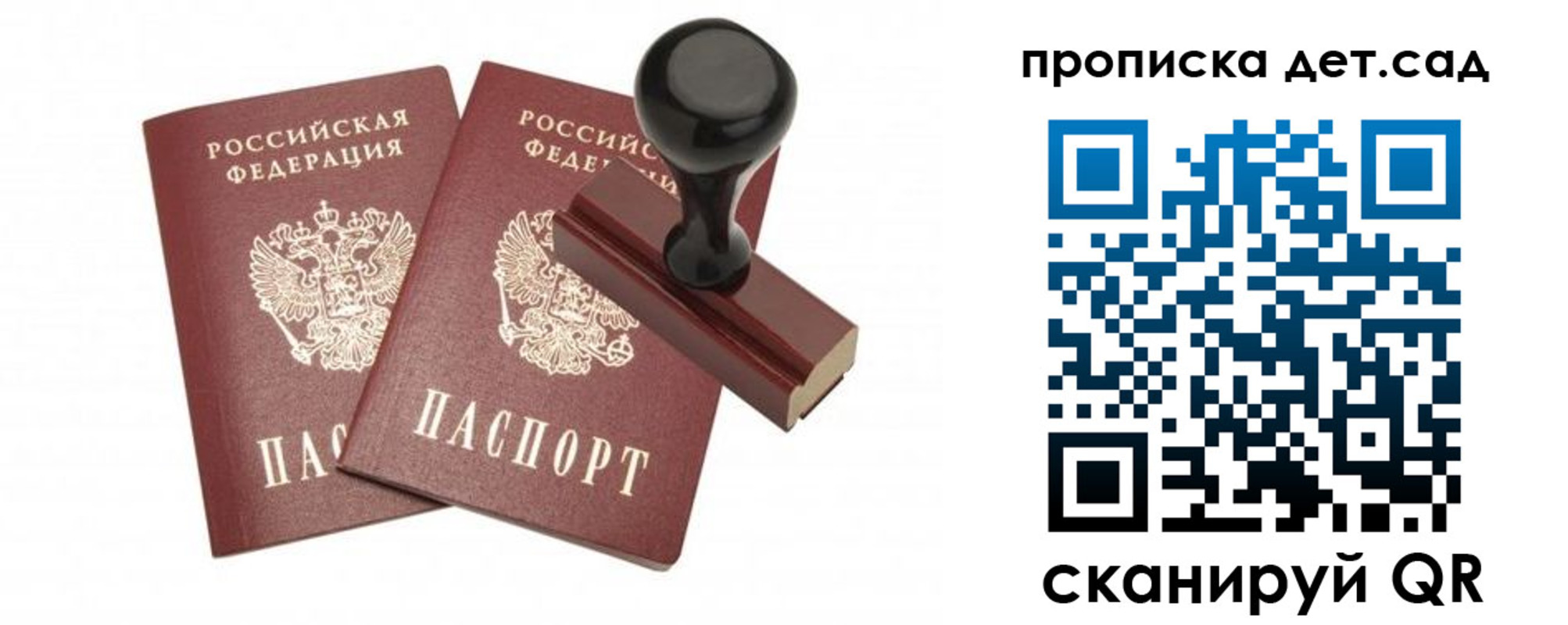 прописка для работы в Истре